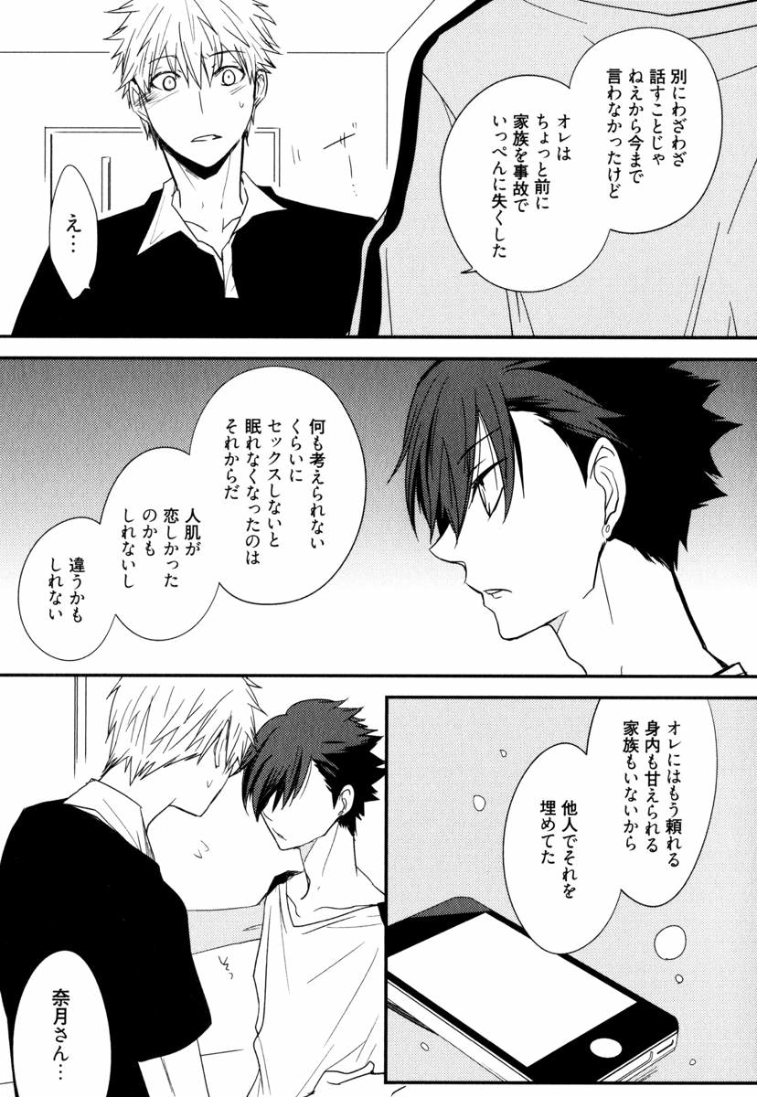 Uchi ni Oideyo - Page 51