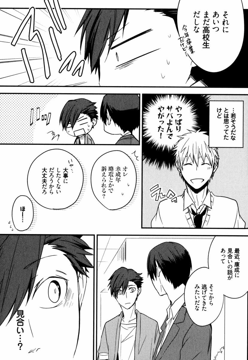 Uchi ni Oideyo - Page 60