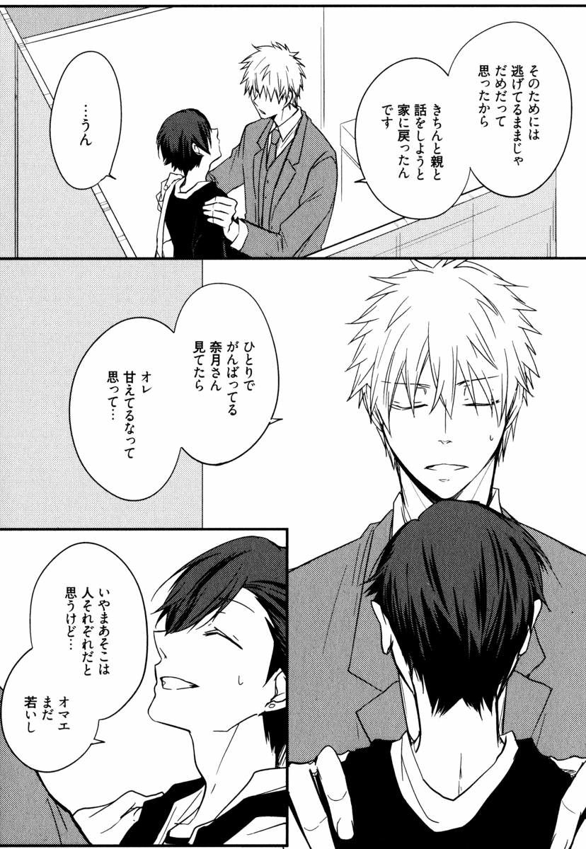 Uchi ni Oideyo - Page 68