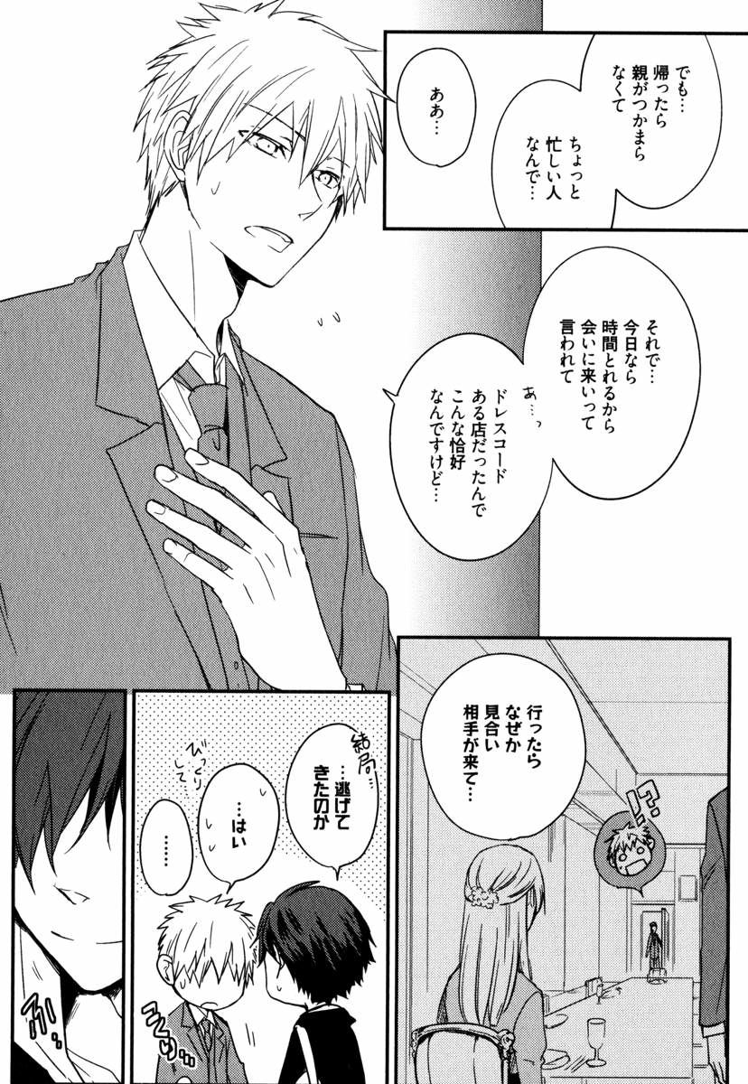 Uchi ni Oideyo - Page 69