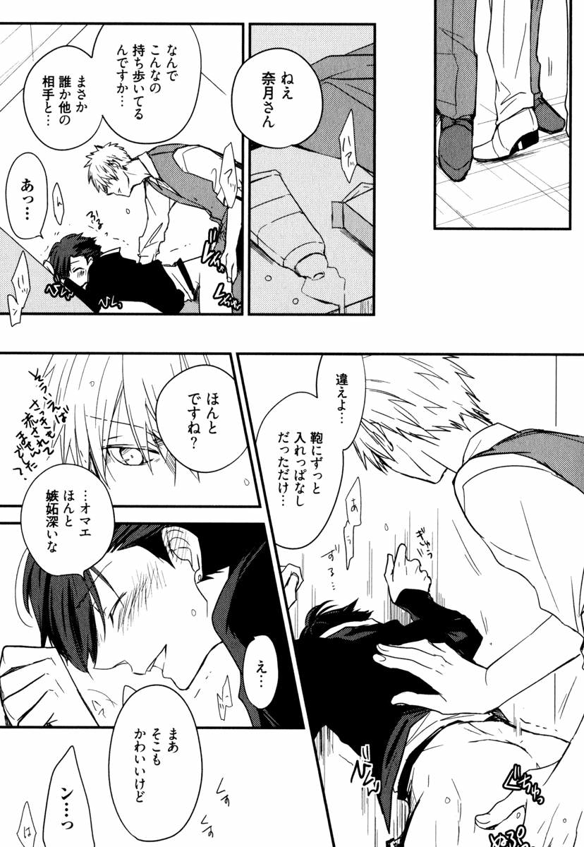 Uchi ni Oideyo - Page 73
