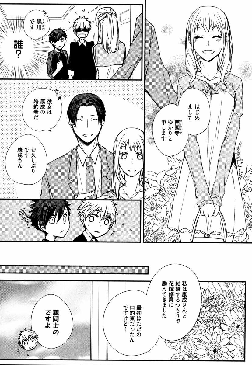 Uchi ni Oideyo - Page 84