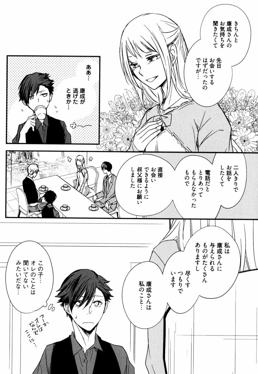 Uchi ni Oideyo - Page 85