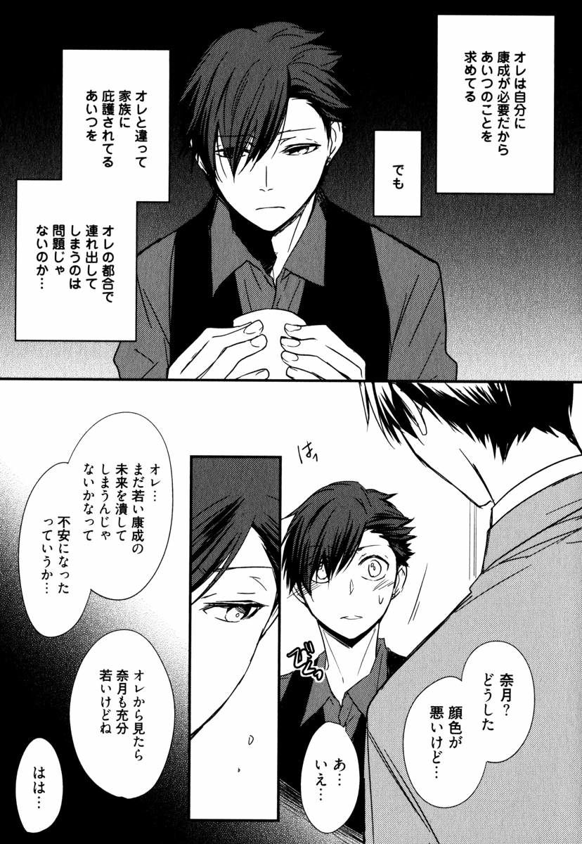 Uchi ni Oideyo - Page 89