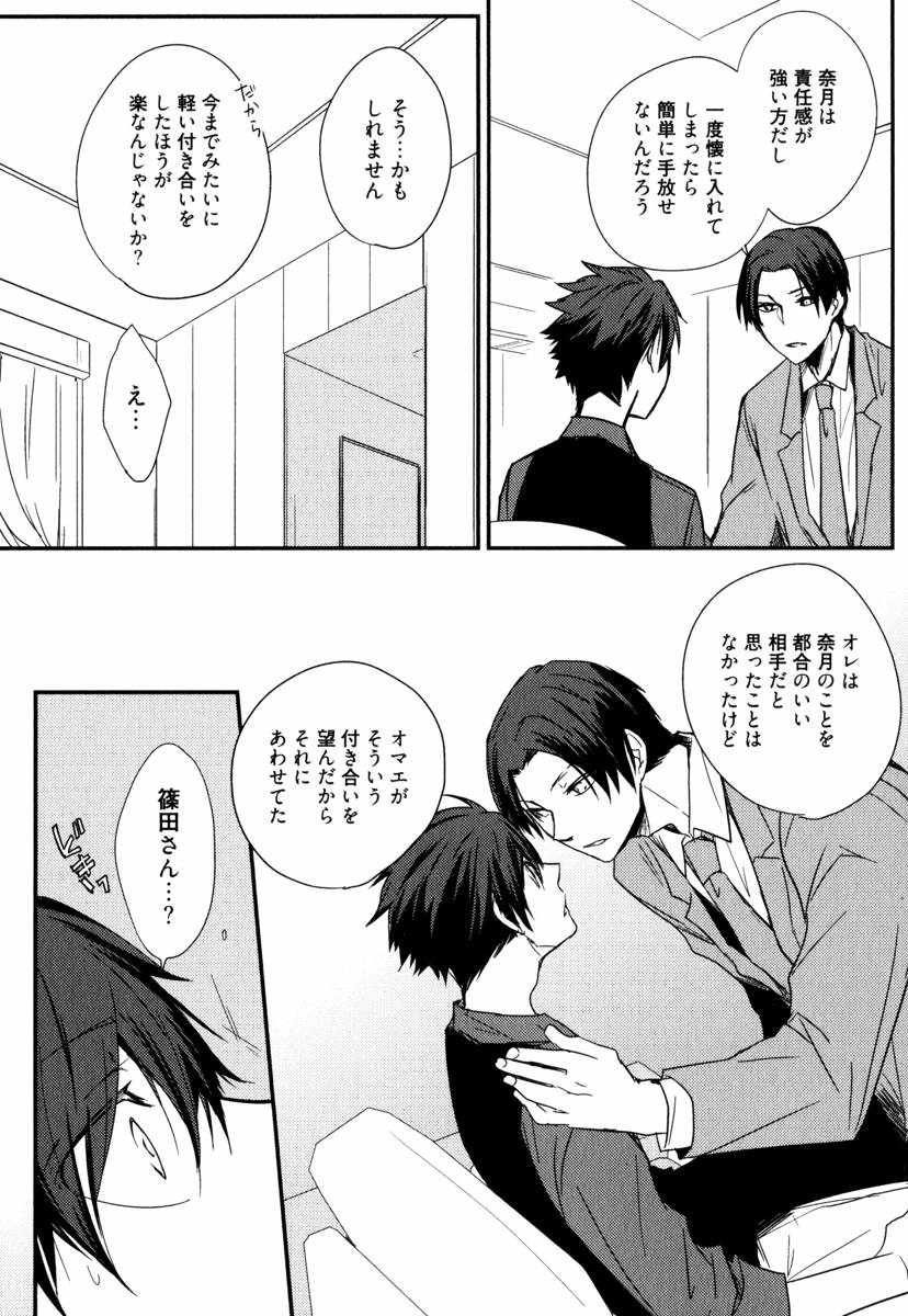 Uchi ni Oideyo - Page 90