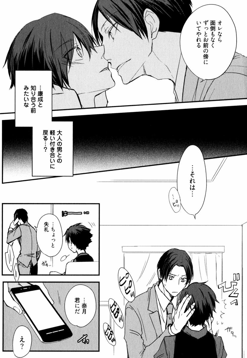Uchi ni Oideyo - Page 91