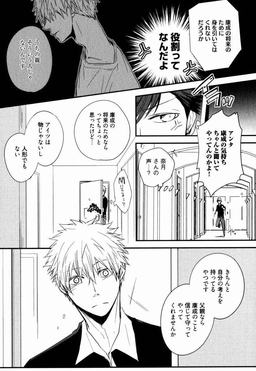 Uchi ni Oideyo - Page 93