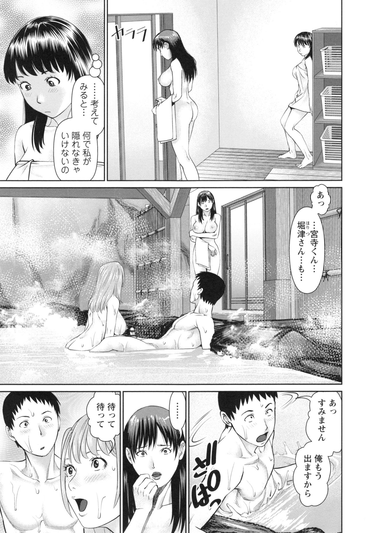 Ikasete Iland - Page 124