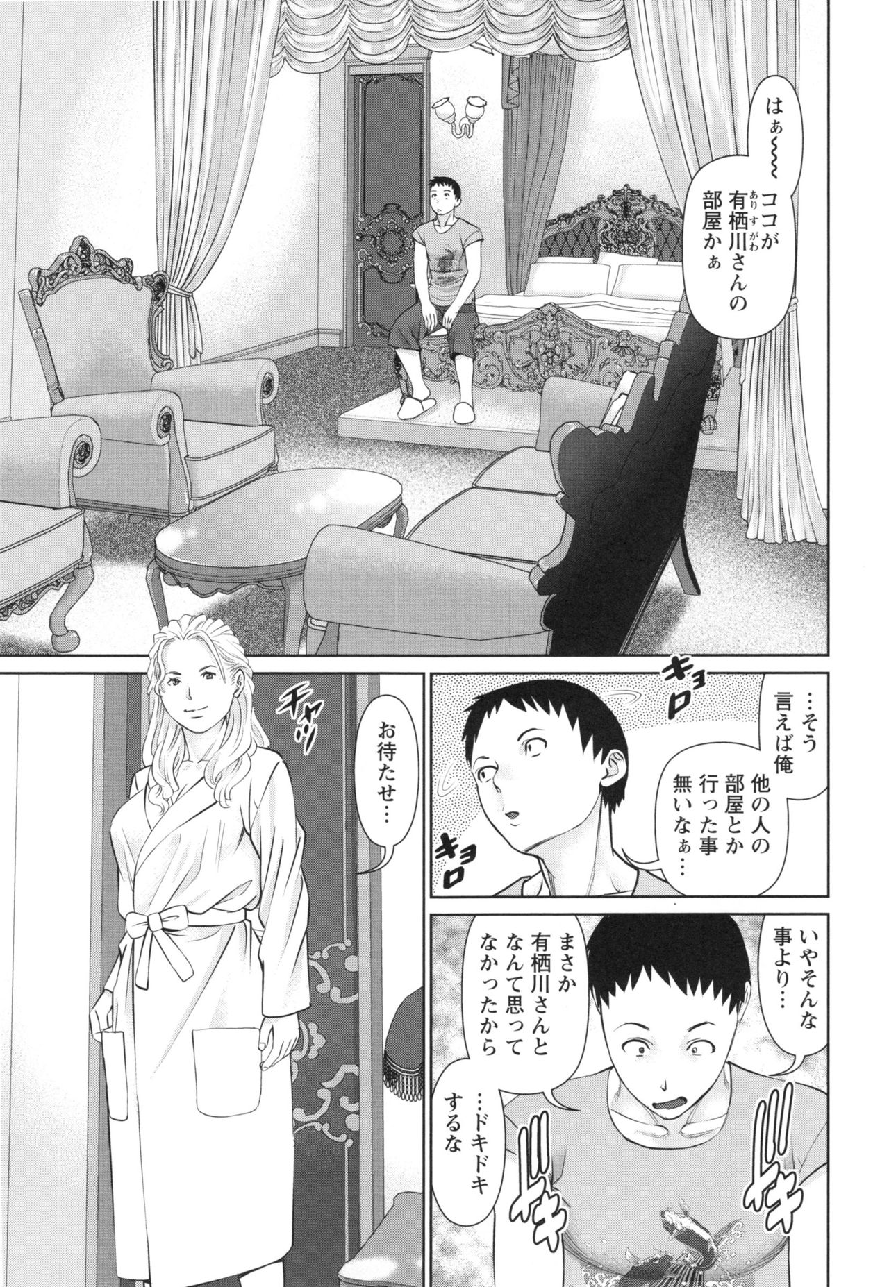 Ikasete Iland - Page 156