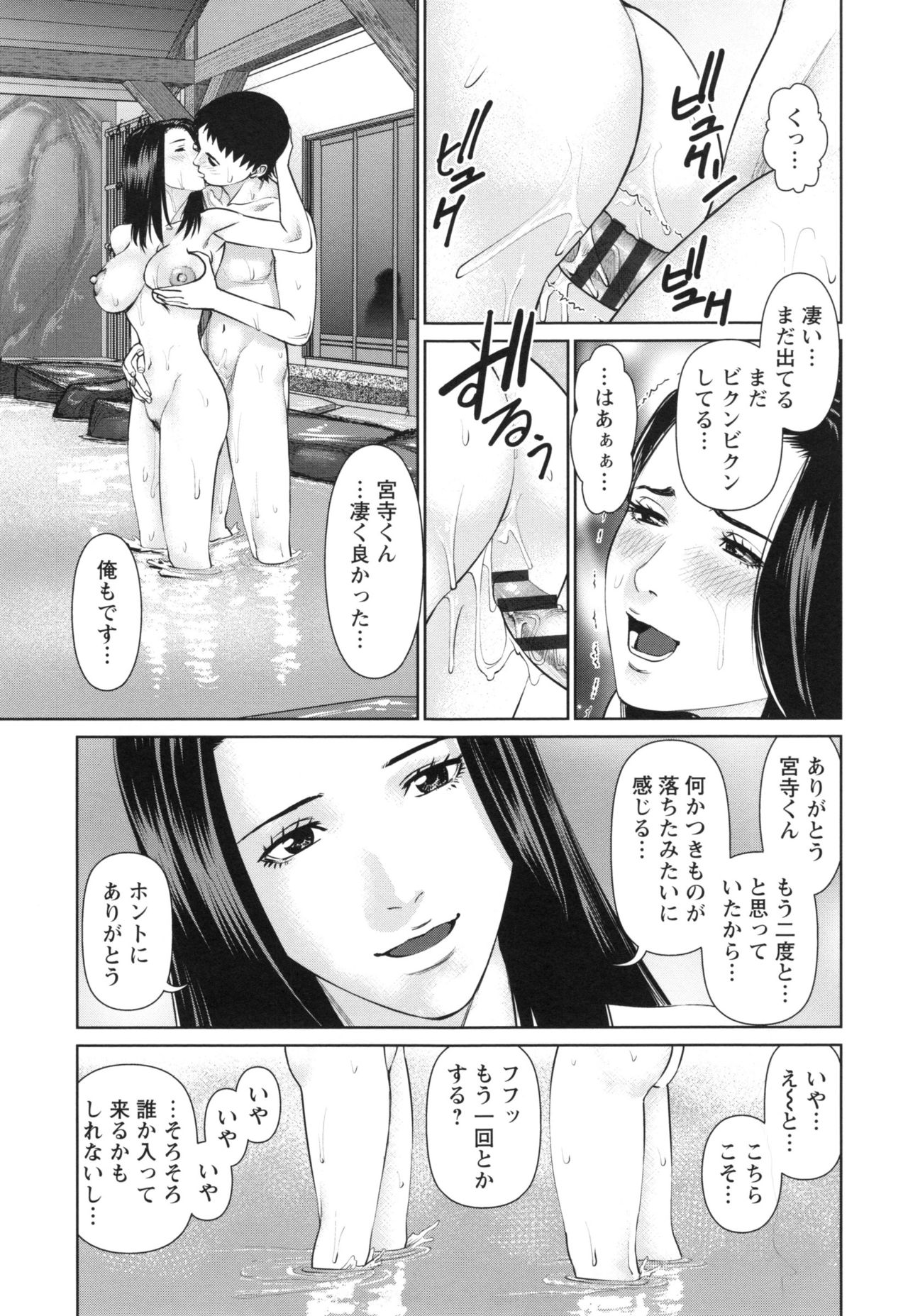 Ikasete Iland - Page 78