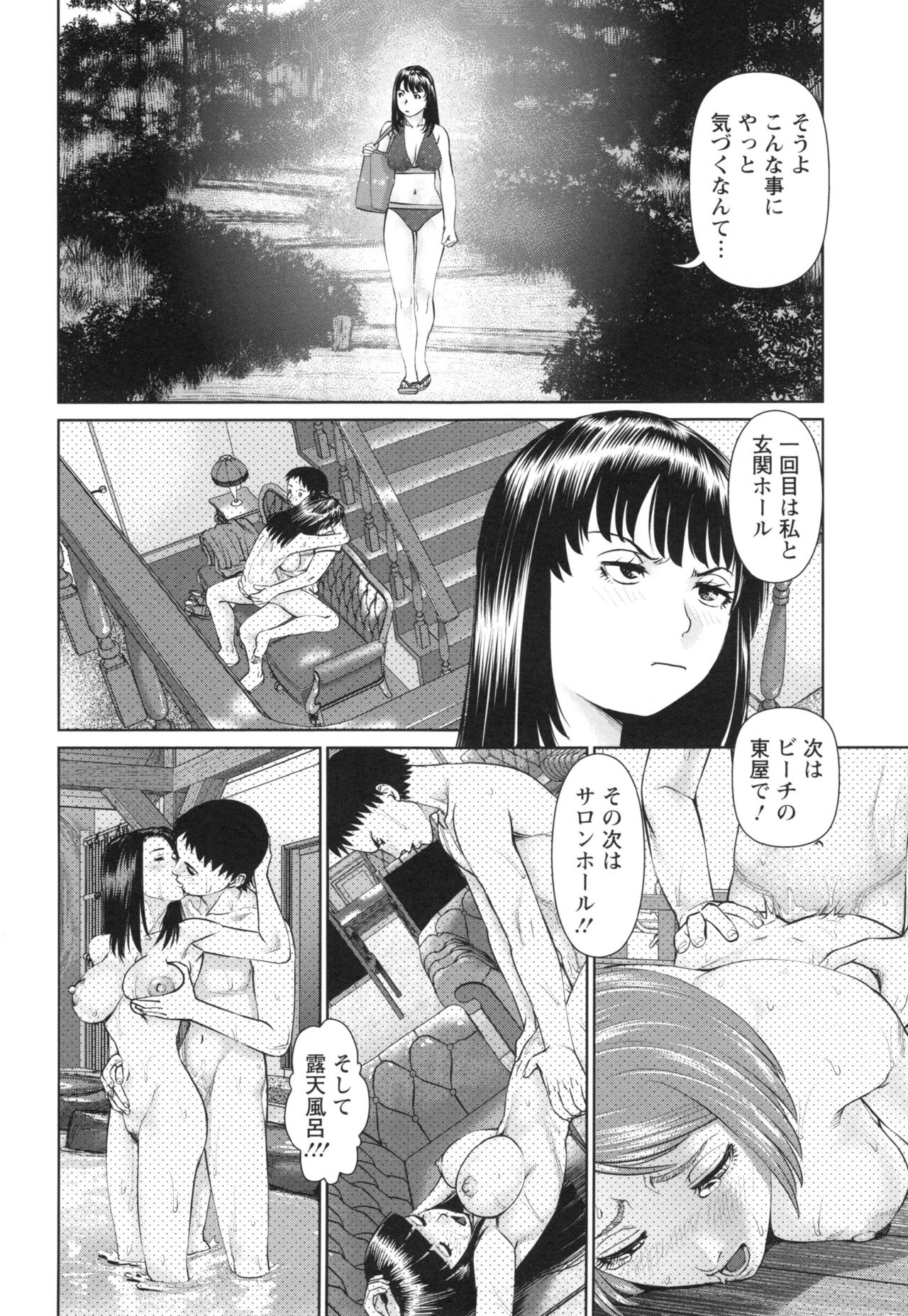 Ikasete Iland - Page 87