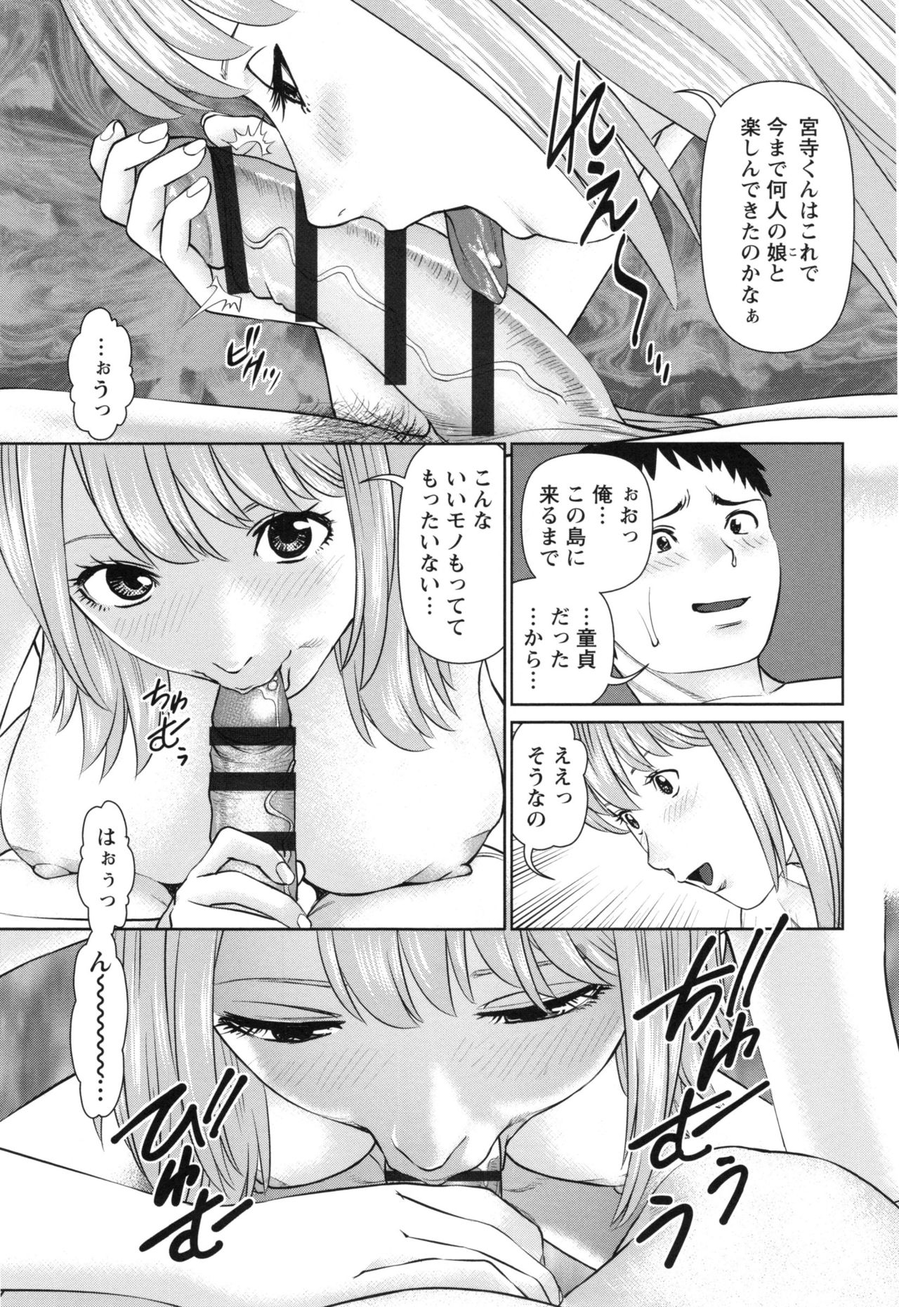 Ikasete Iland - Page 90