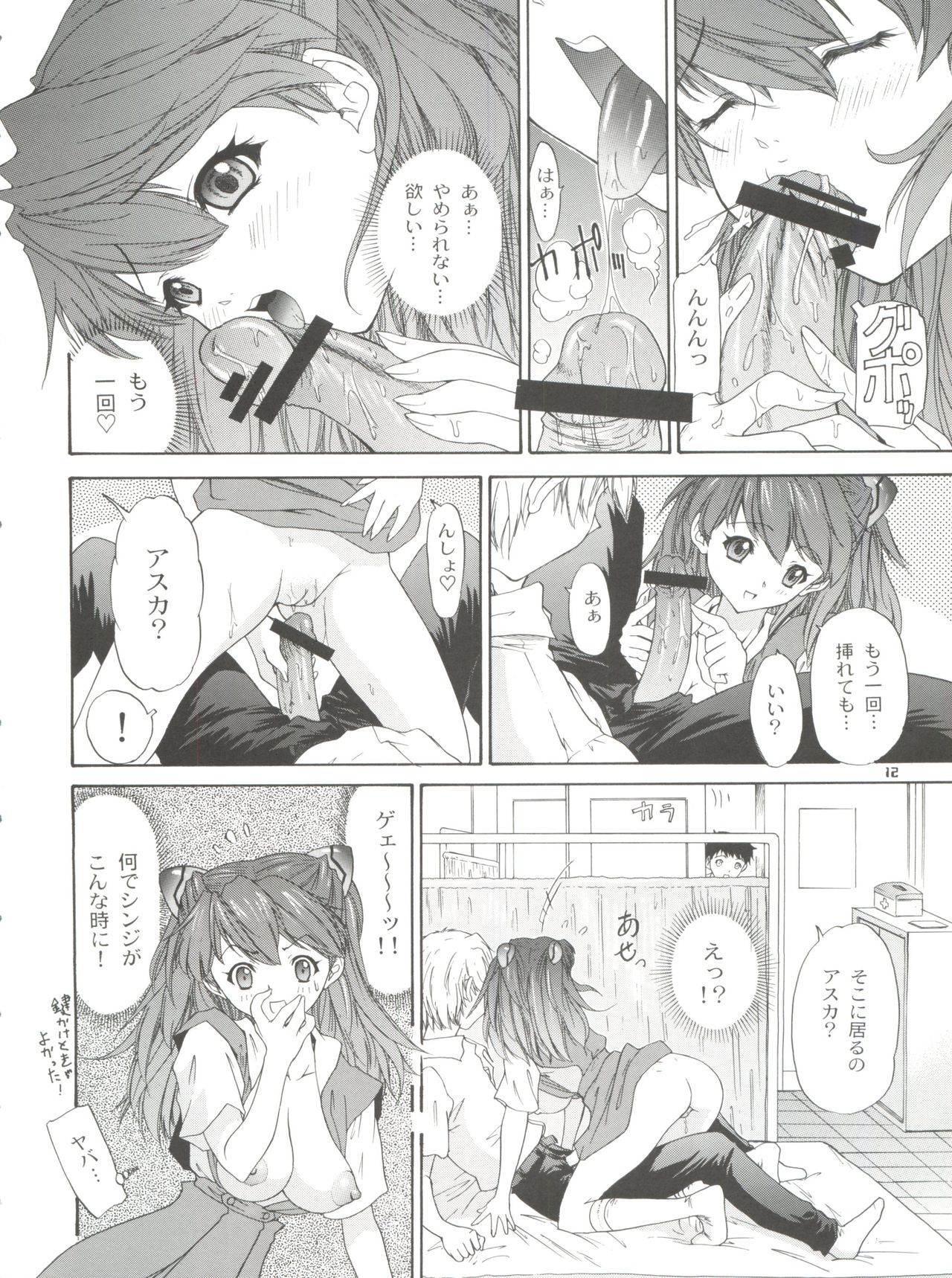 2002 ONLY ASKA side B - Page 14