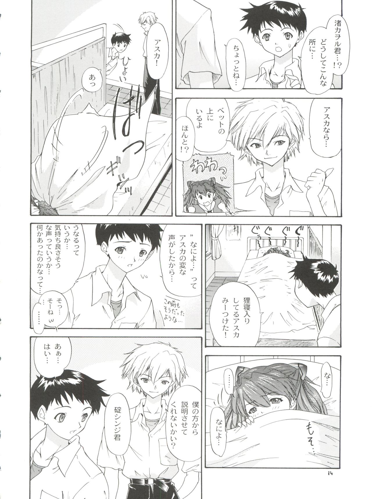 2002 ONLY ASKA side B - Page 16