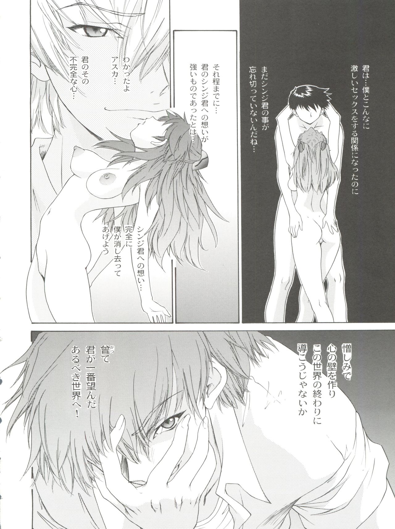 2002 ONLY ASKA side B - Page 20