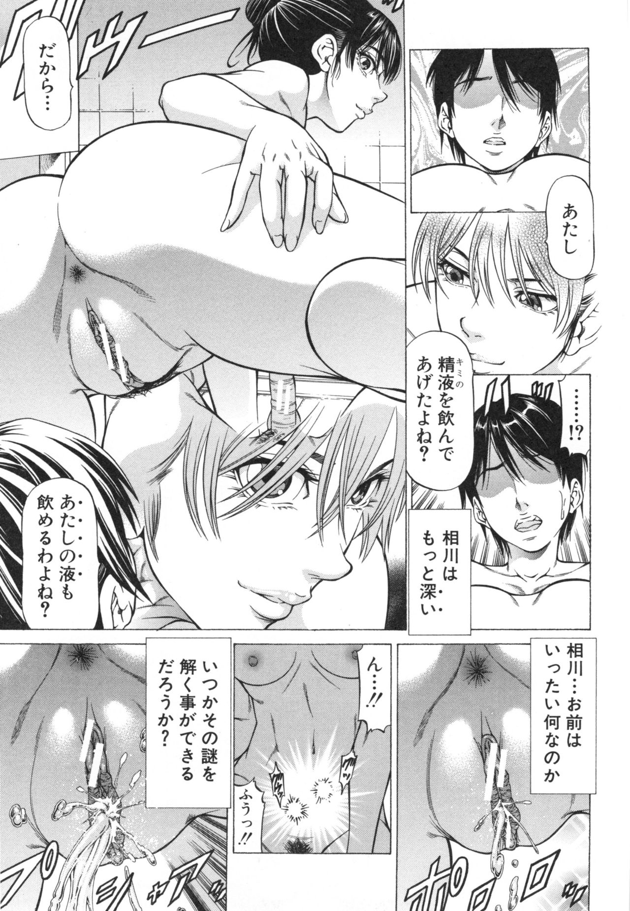 Seifukukei Joshi - Page 121