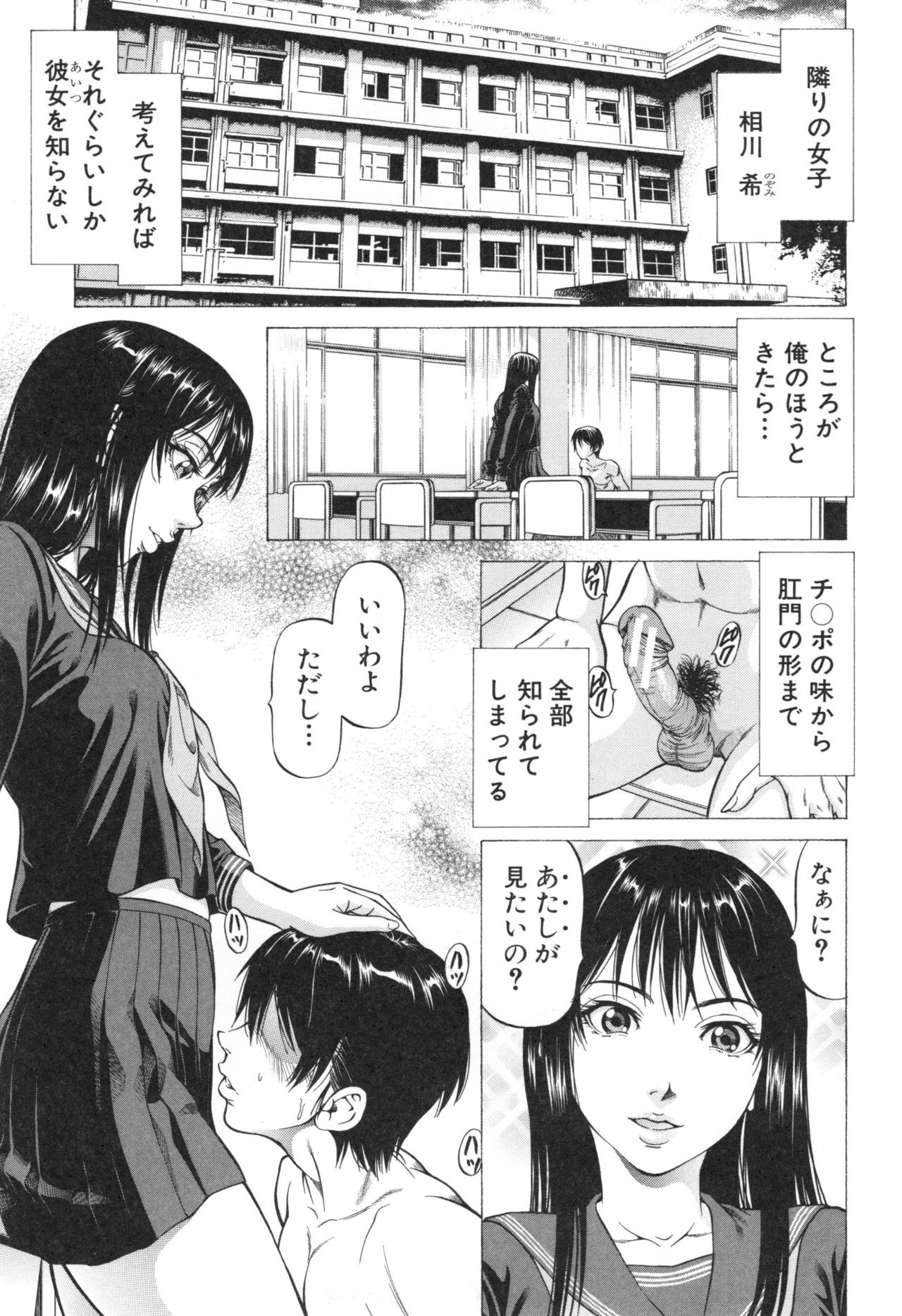Seifukukei Joshi - Page 75