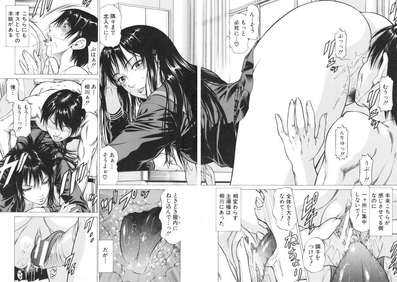 Seifukukei Joshi - Page 80