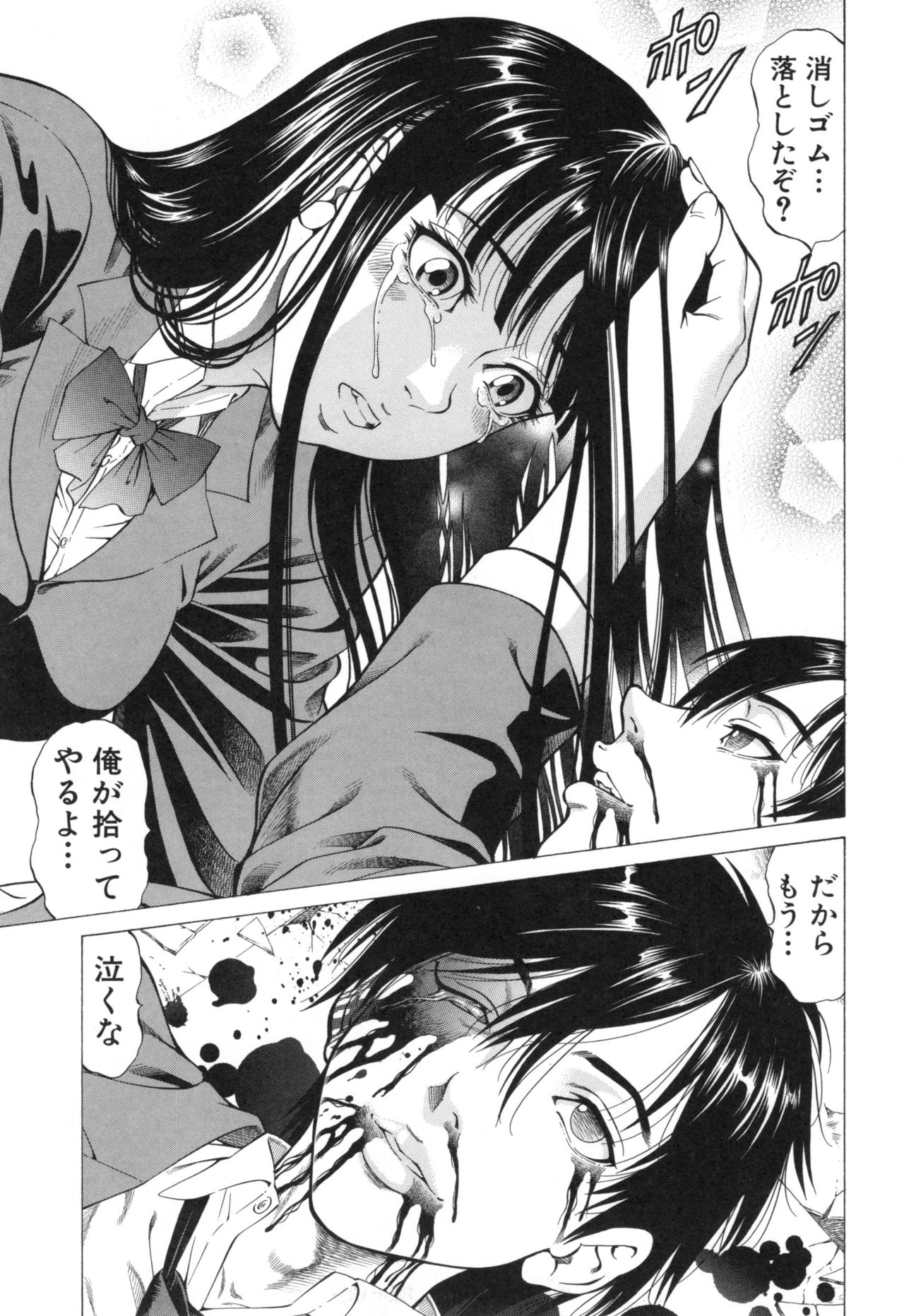 Sokuiki - Page 147