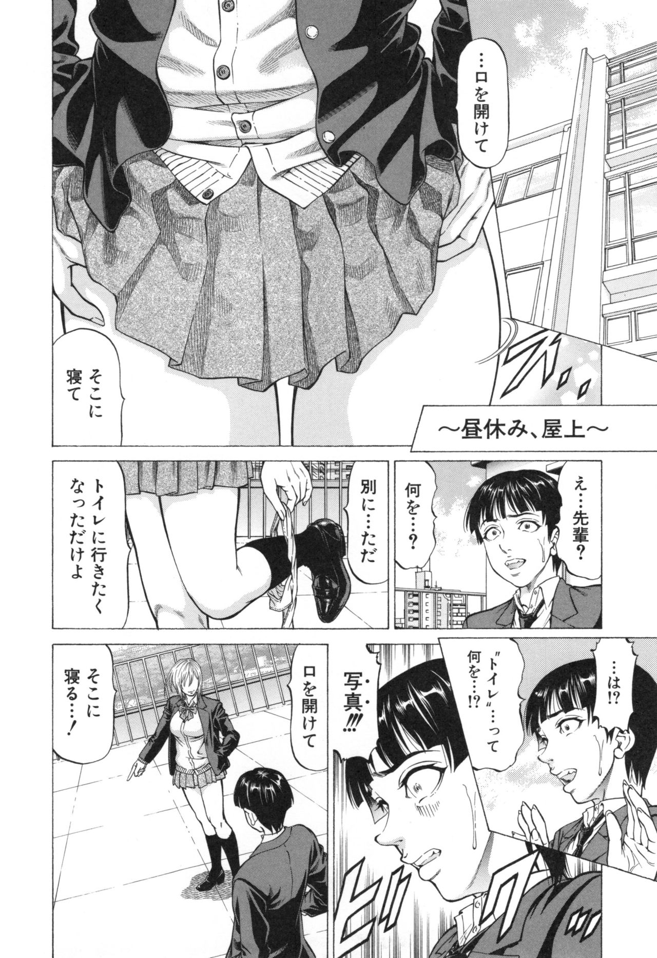 Sokuiki - Page 23
