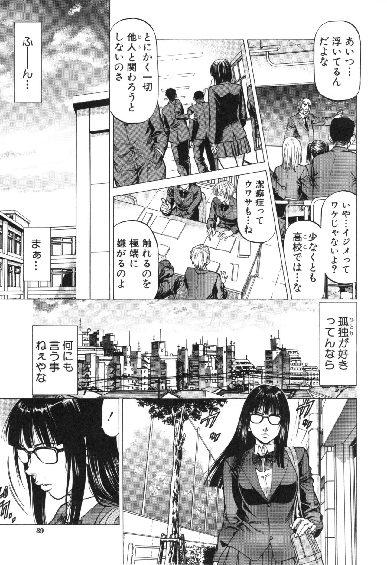 Sokuiki - Page 41