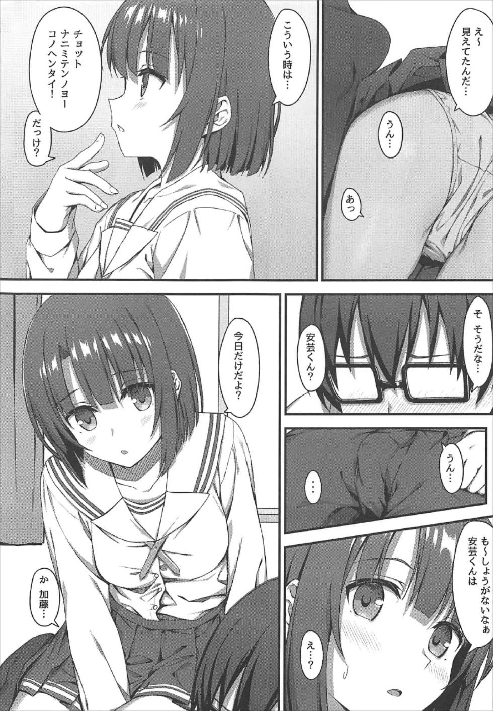Onegai Kato-chan! - Page 4