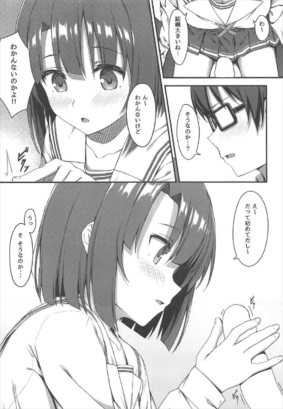 Onegai Kato-chan! - Page 5