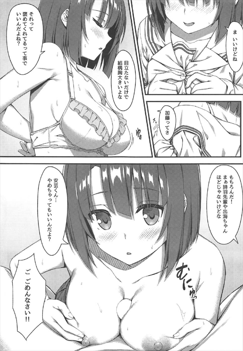 Onegai Kato-chan! - Page 8