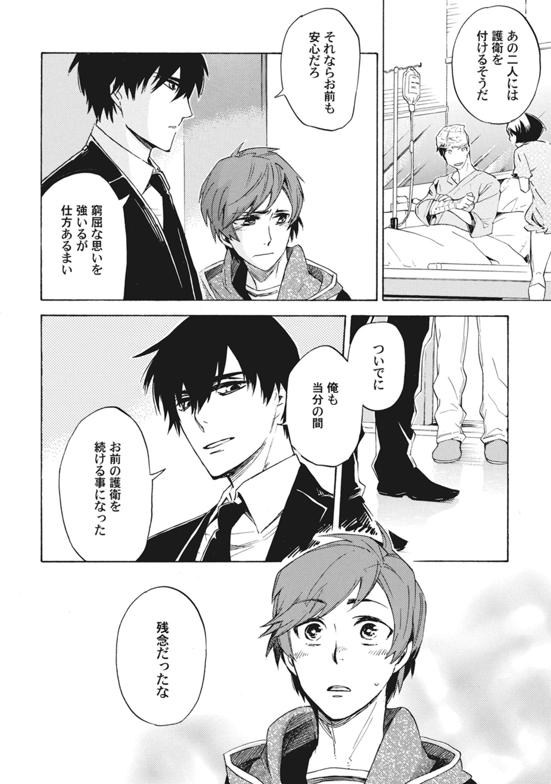 Standby Kiss - Page 107