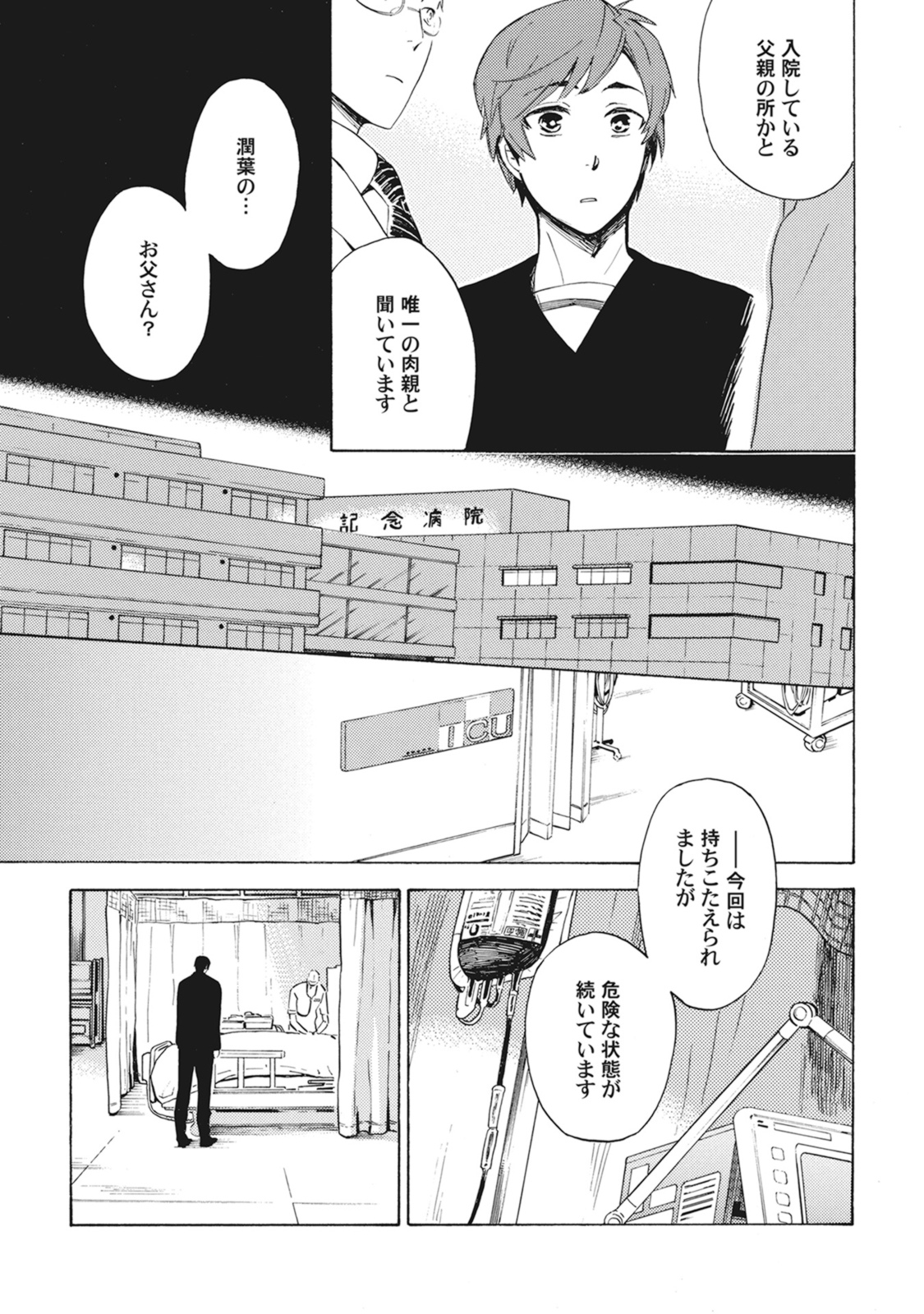 Standby Kiss - Page 126