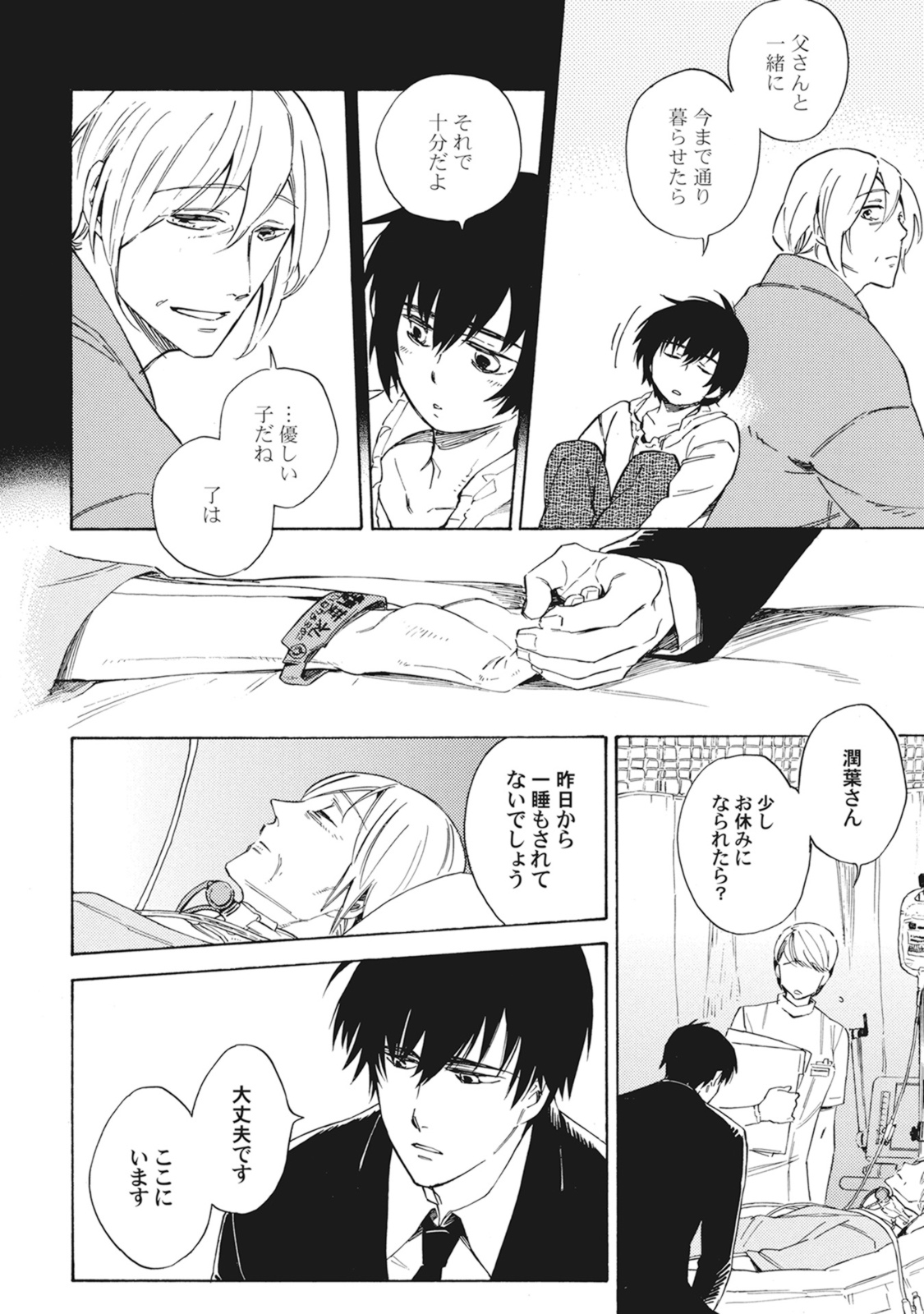 Standby Kiss - Page 133