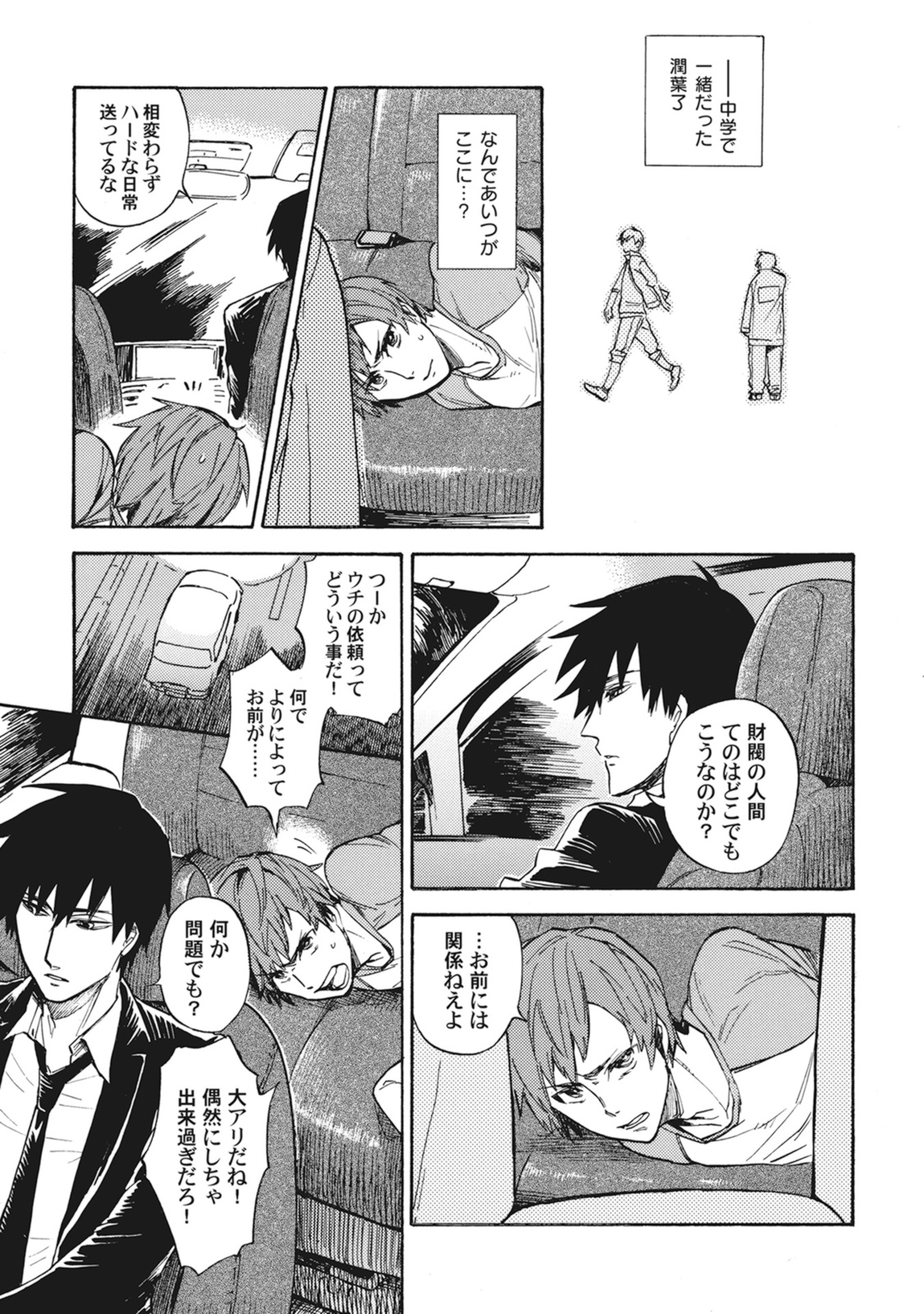 Standby Kiss - Page 14