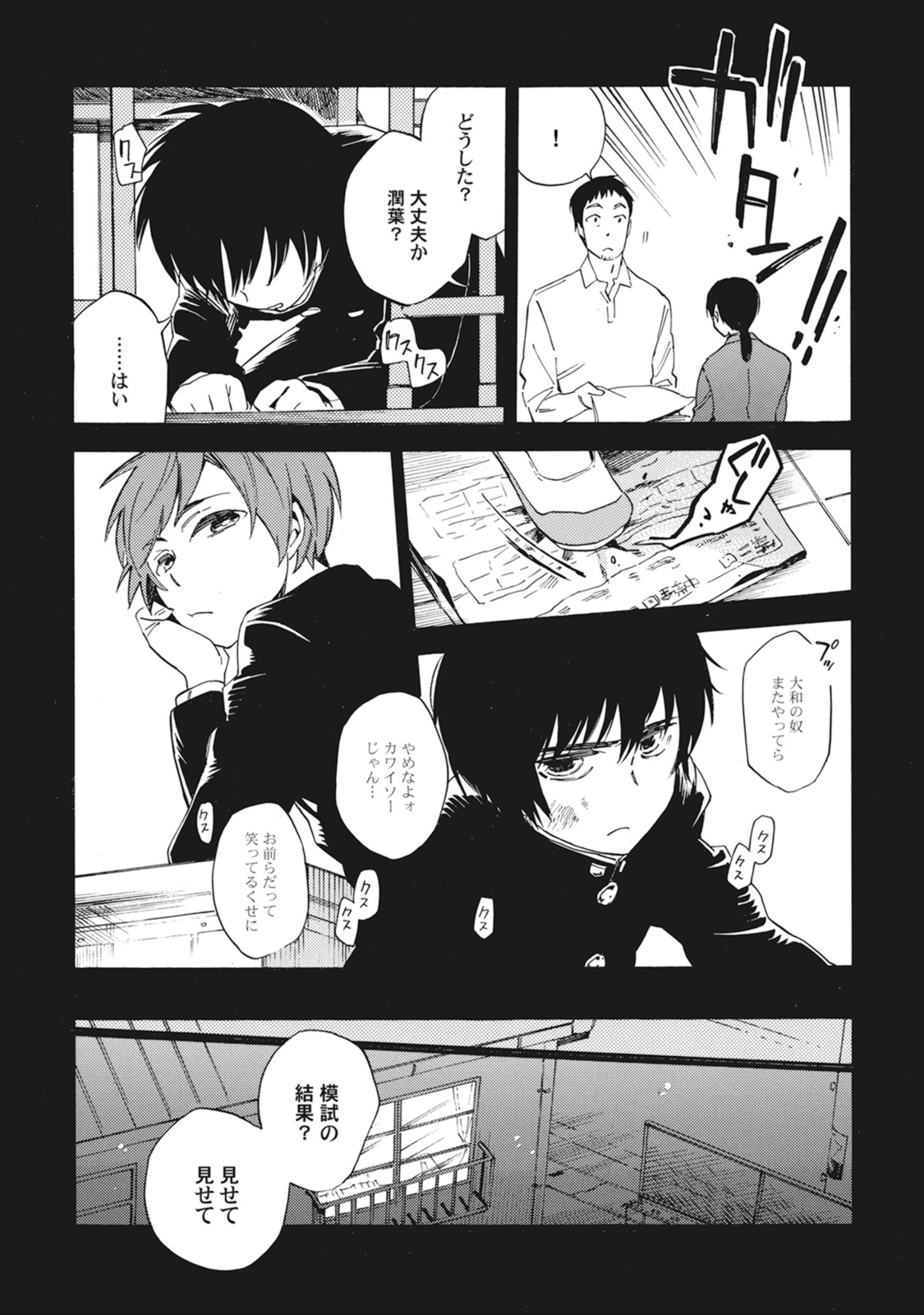 Standby Kiss - Page 150