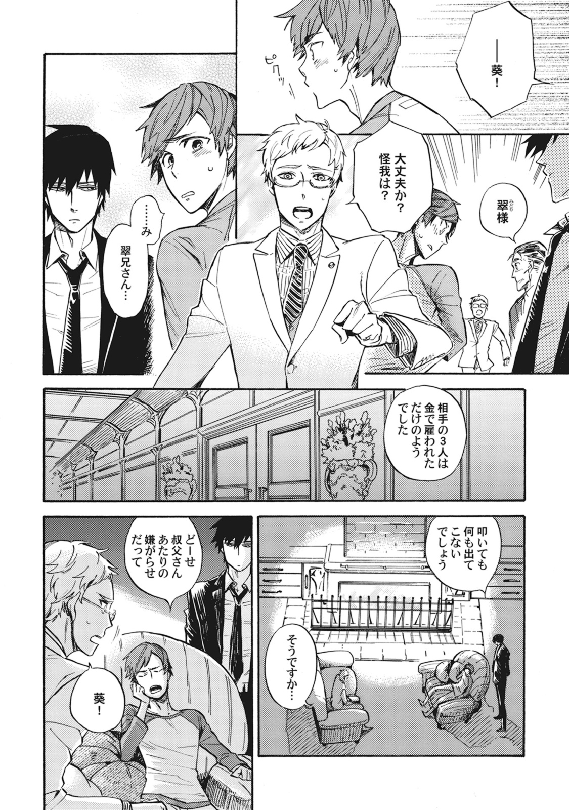 Standby Kiss - Page 17