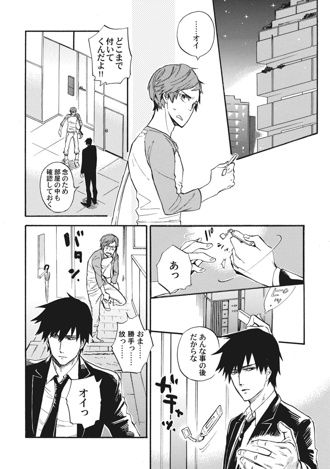 Standby Kiss - Page 21