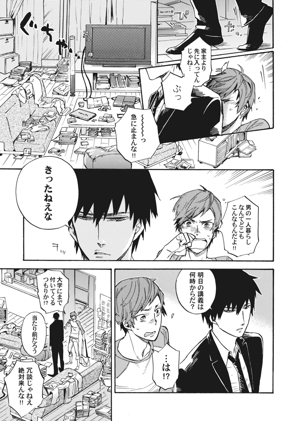 Standby Kiss - Page 22