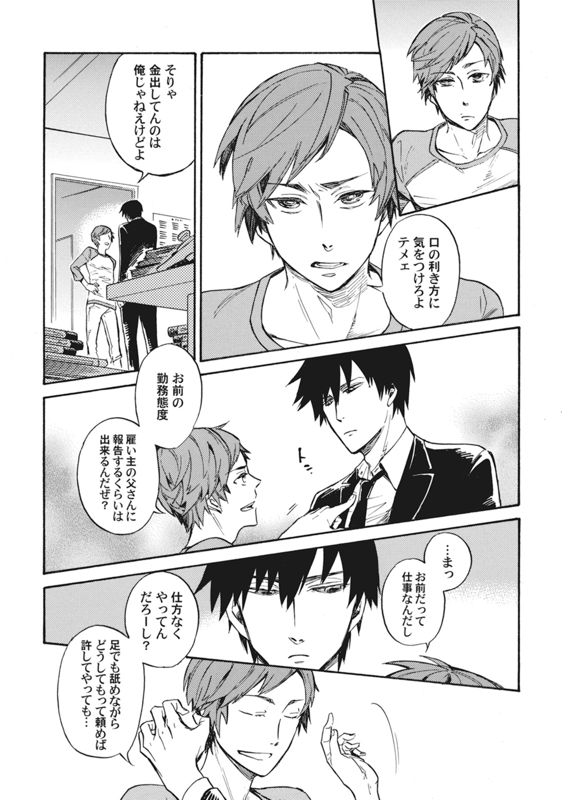 Standby Kiss - Page 24