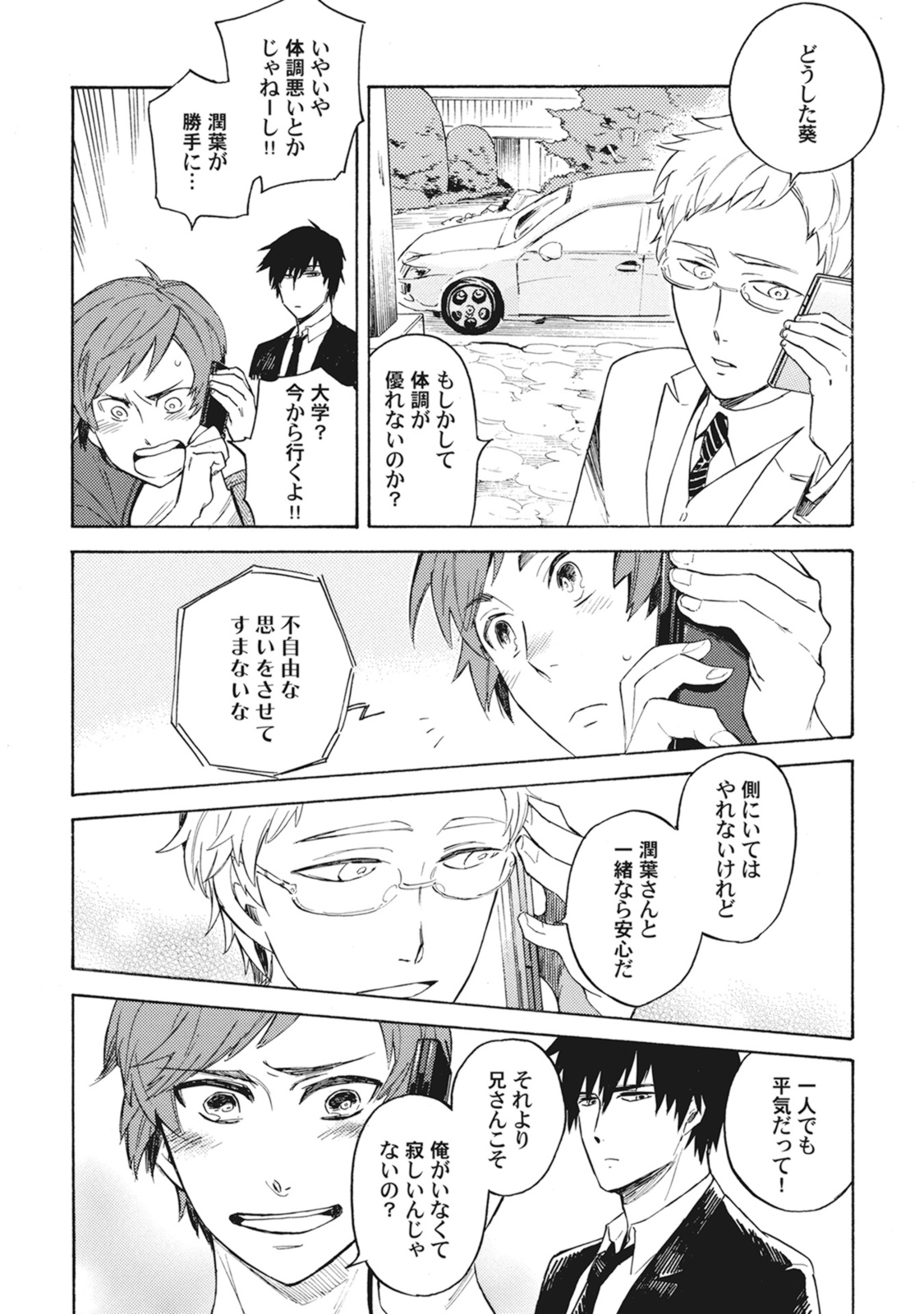 Standby Kiss - Page 31