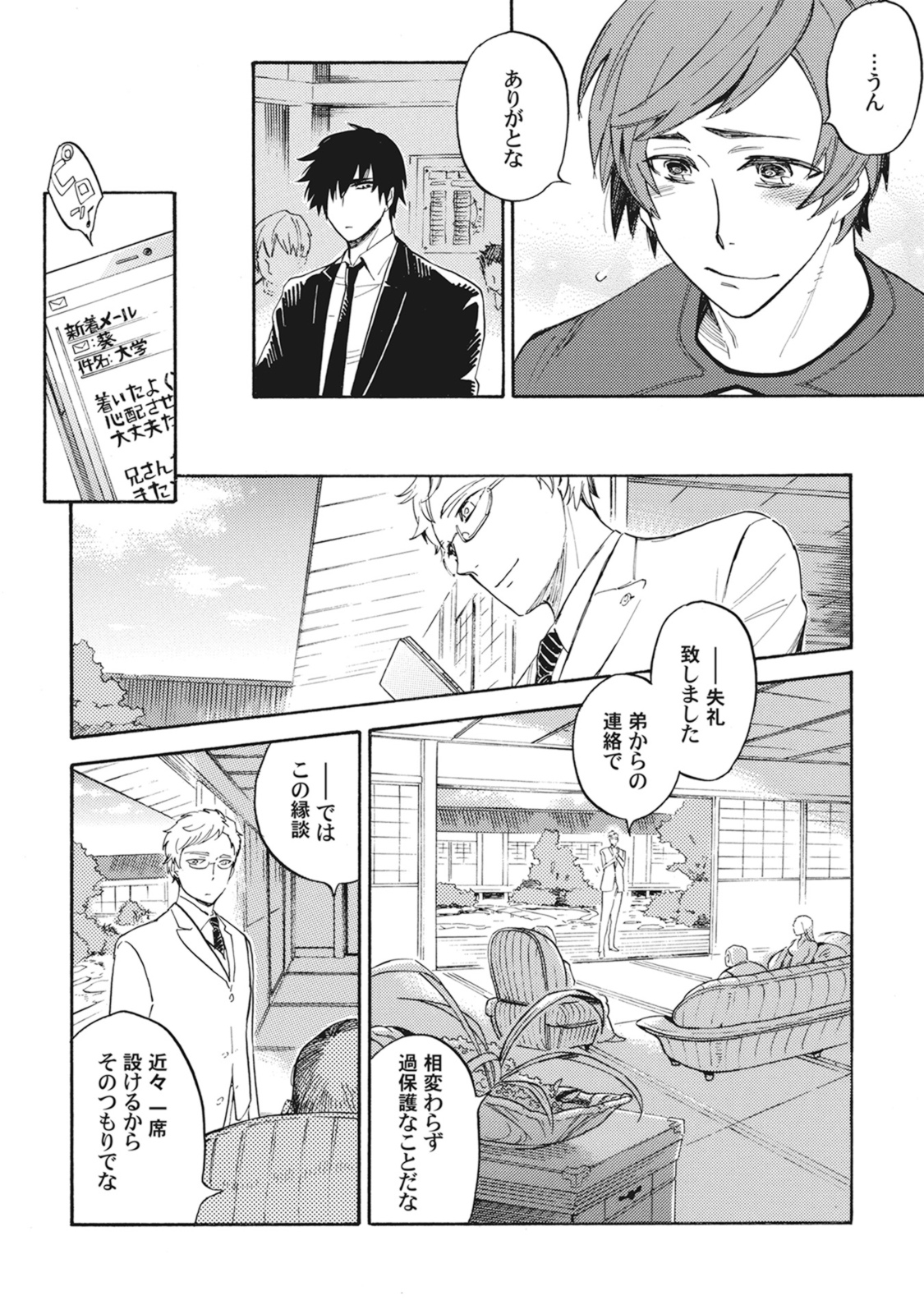 Standby Kiss - Page 41