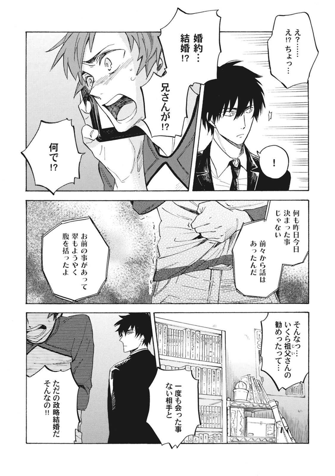 Standby Kiss - Page 45