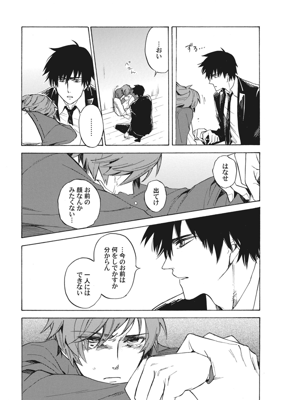 Standby Kiss - Page 49