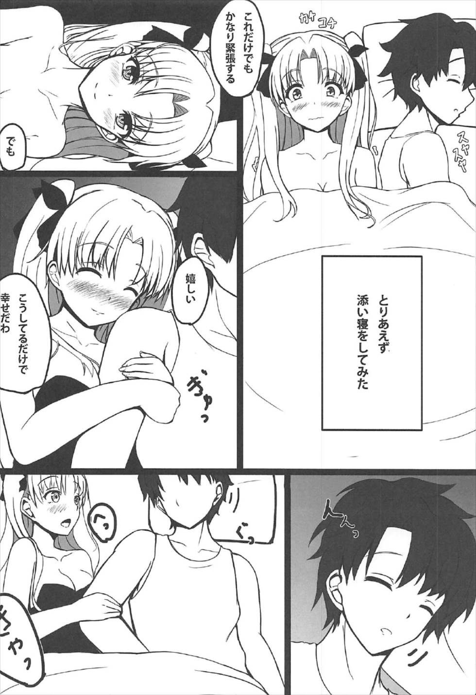 Yume de Aetara - Page 7