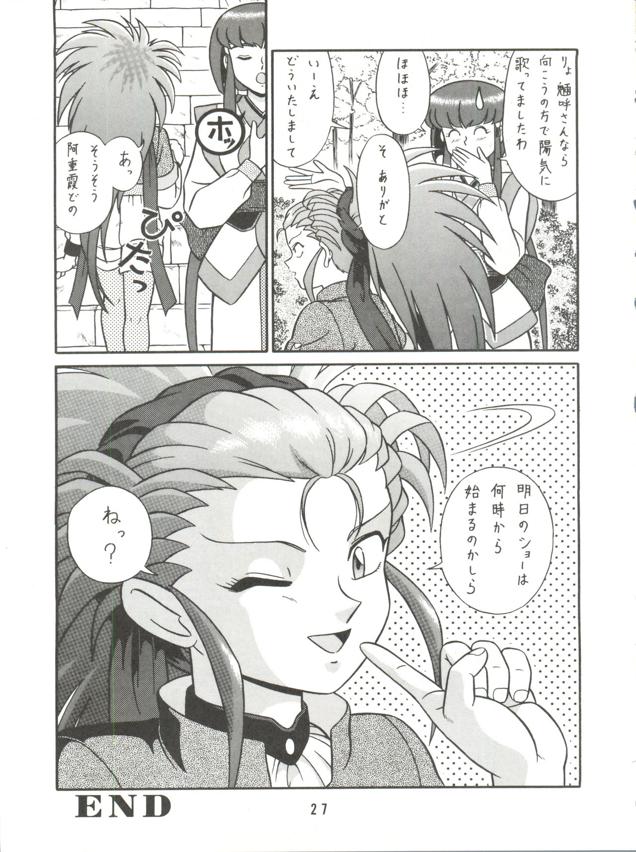 Baka Ja nee no 3 - Page 29