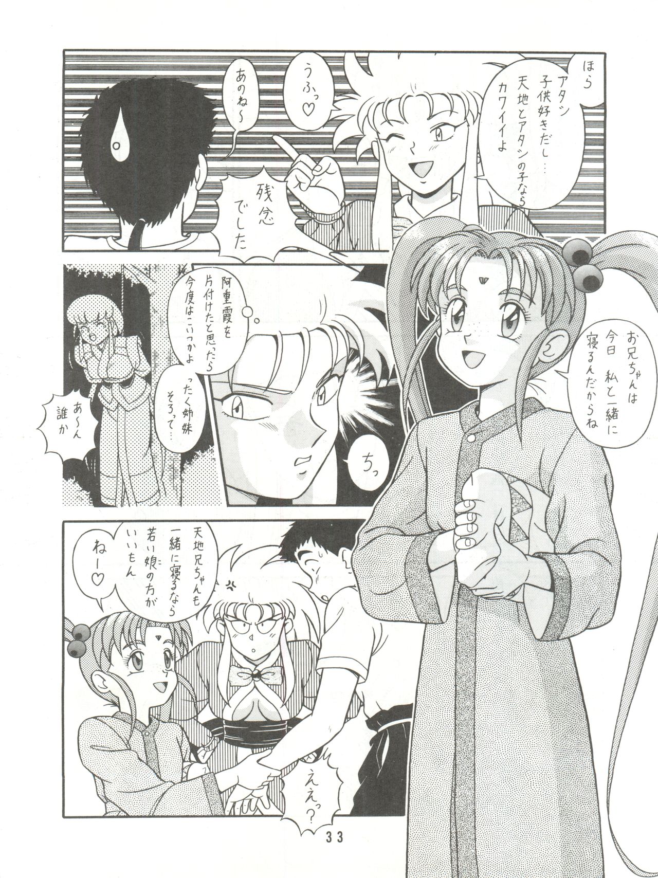 Baka Ja nee no 3 - Page 35