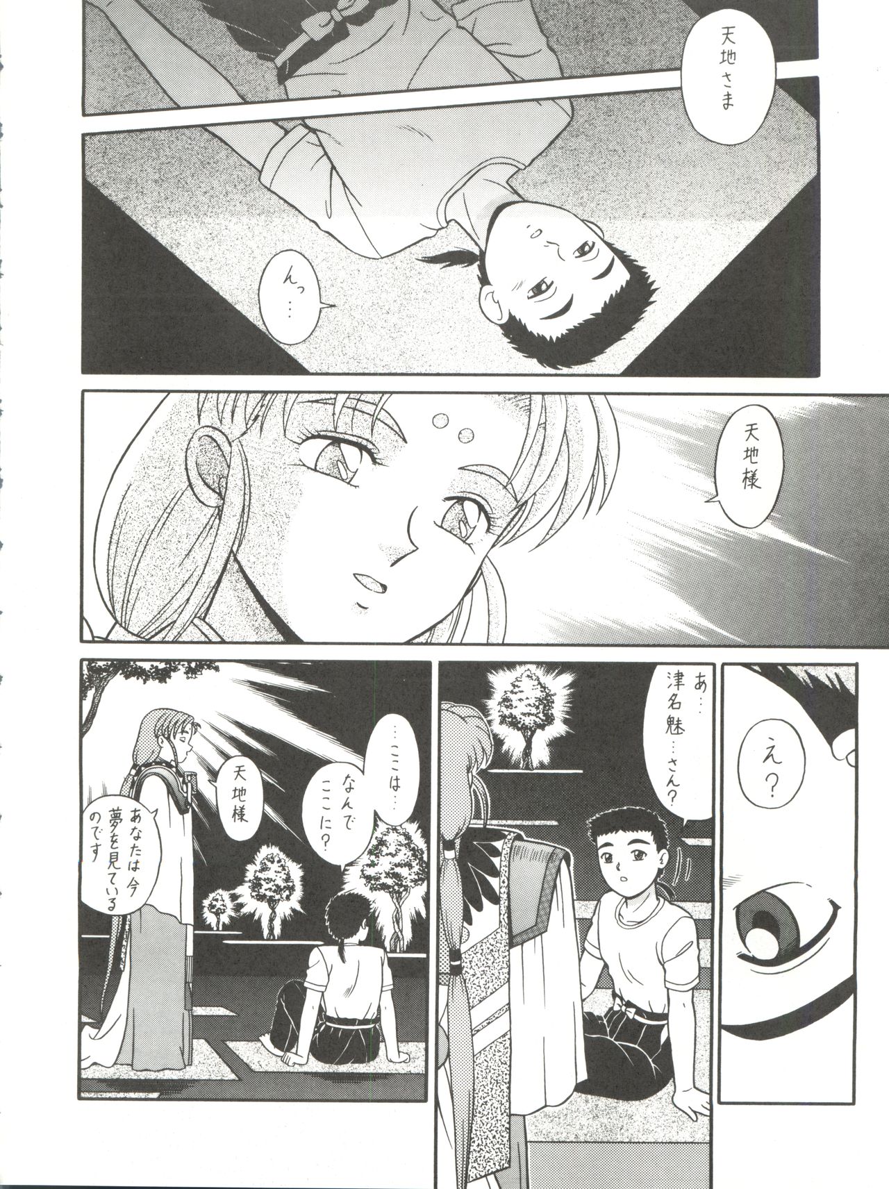 Baka Ja nee no 3 - Page 40
