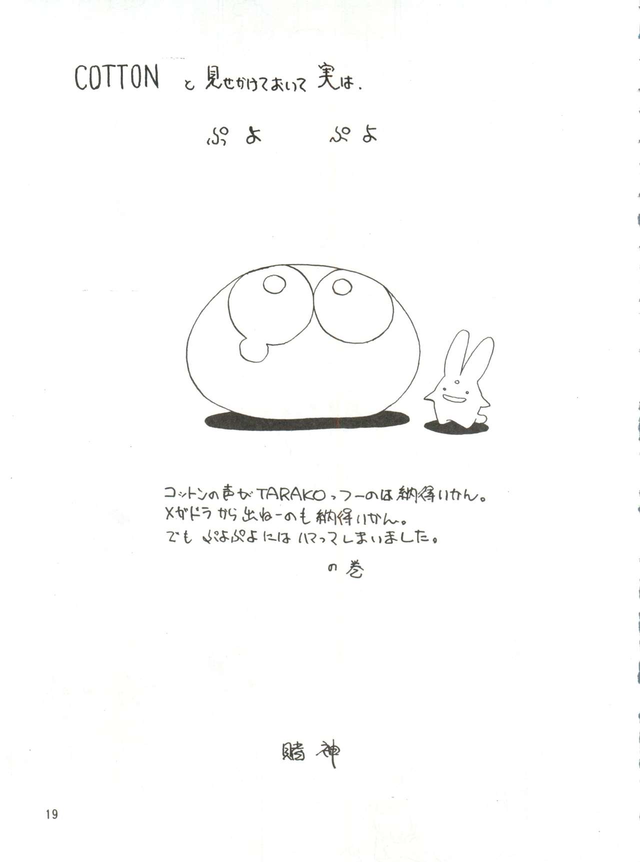 SEE YOU AGAIN 10 - Page 18