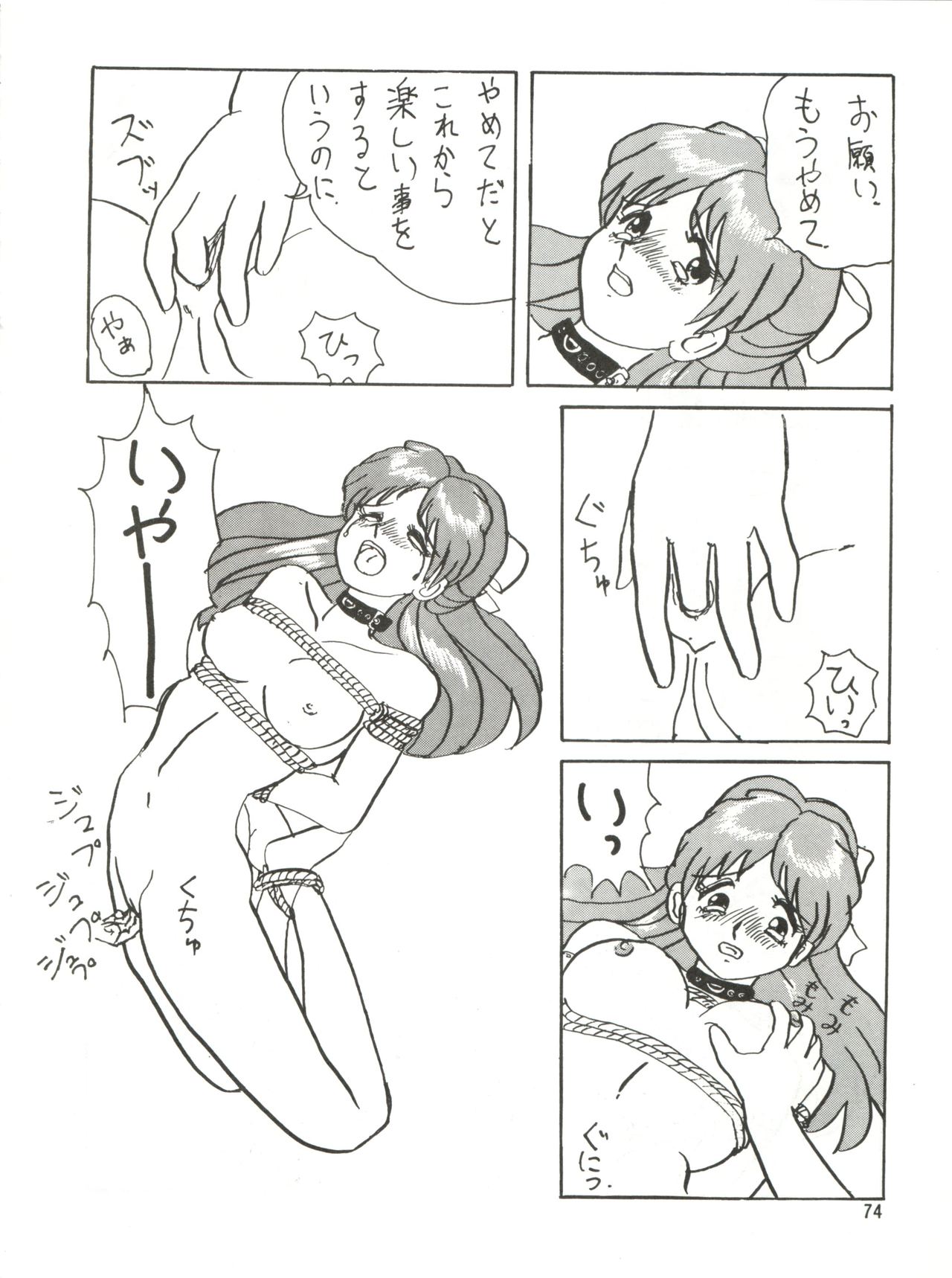 SEE YOU AGAIN 10 - Page 73