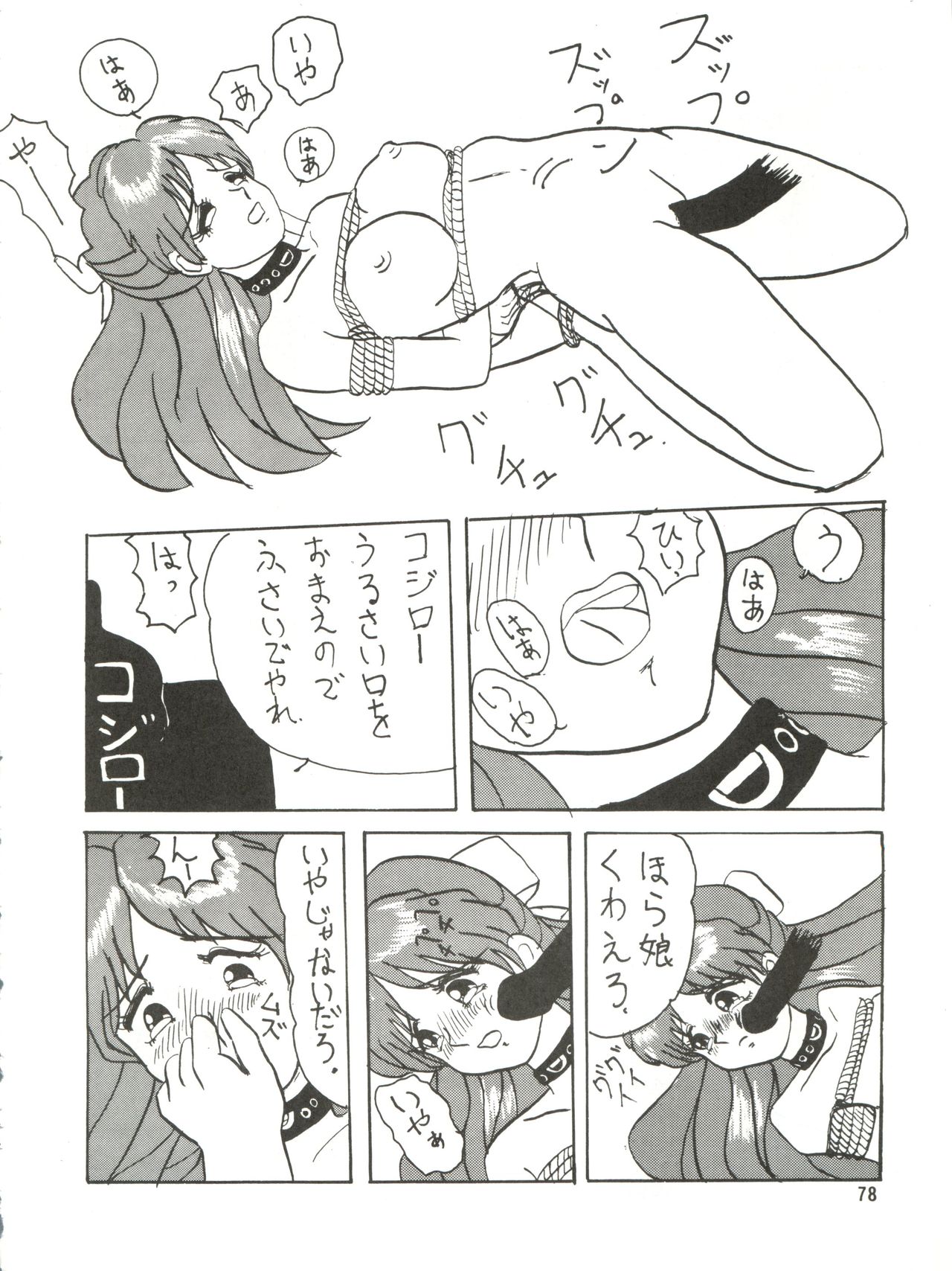 SEE YOU AGAIN 10 - Page 77