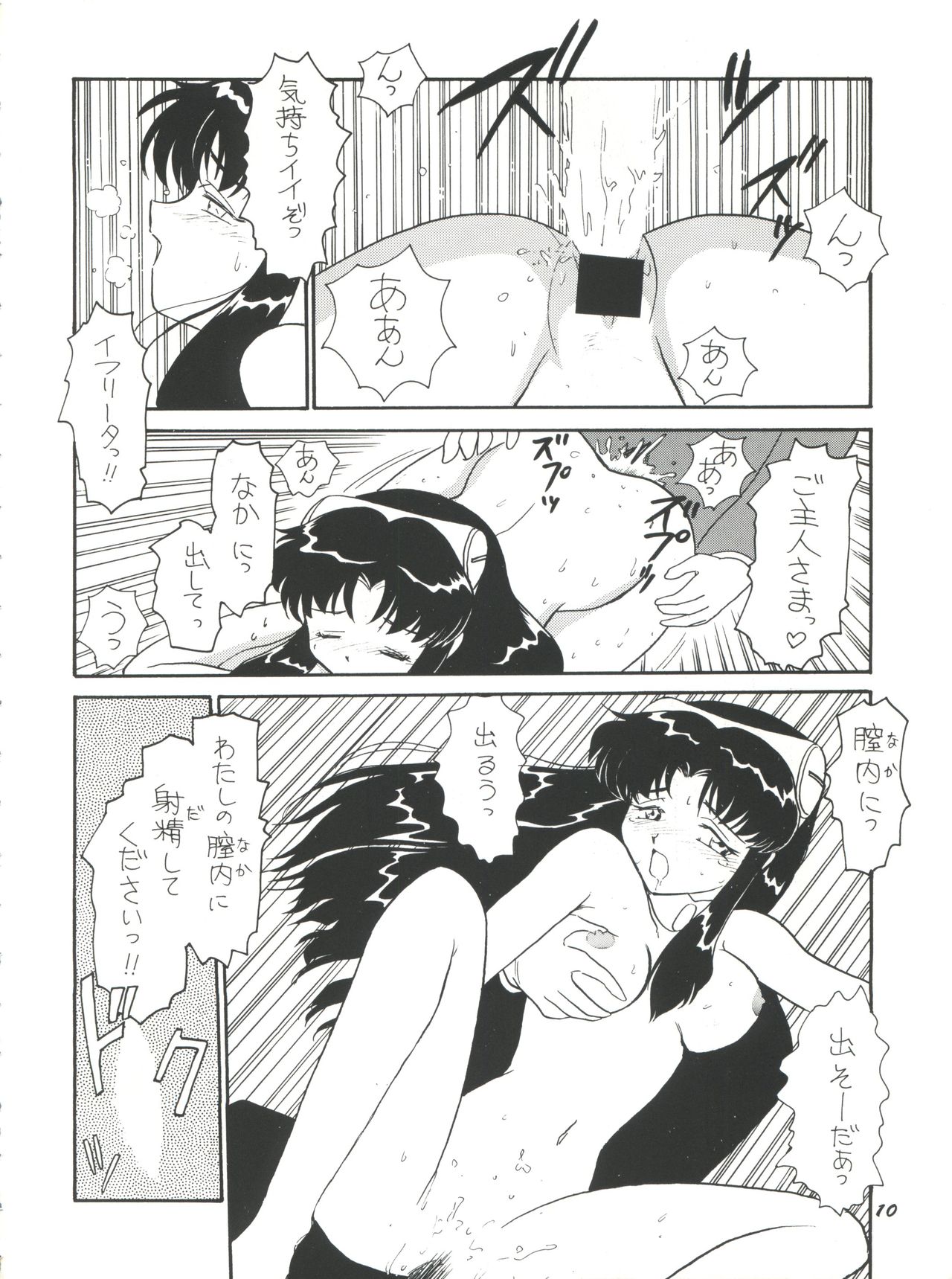 PLUS-Y Vol. 18 - Page 10