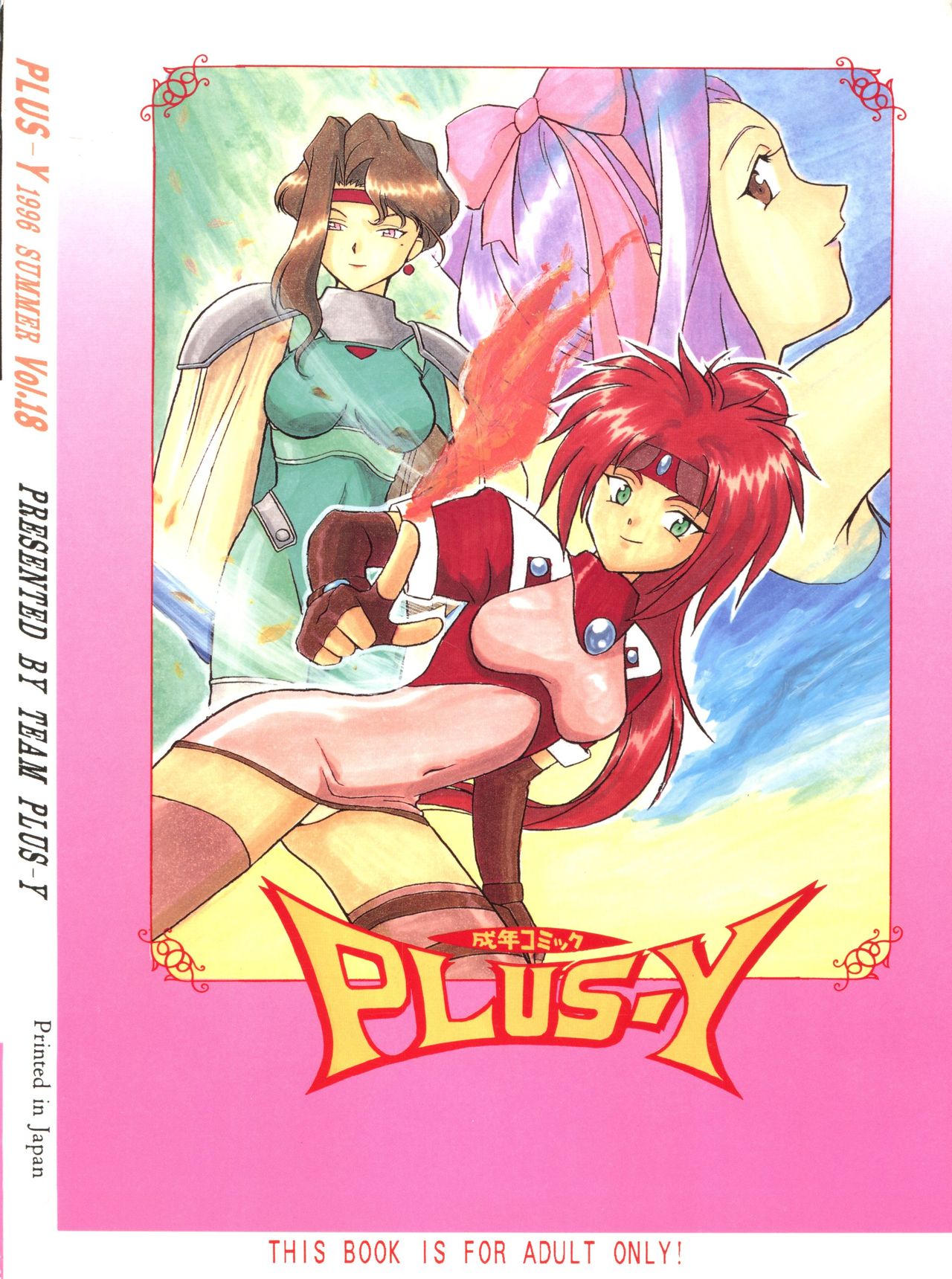 PLUS-Y Vol. 18 - Page 112